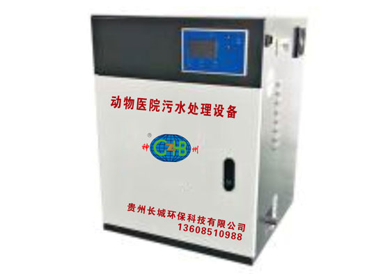 動物醫(yī)院污水處理設(shè)備