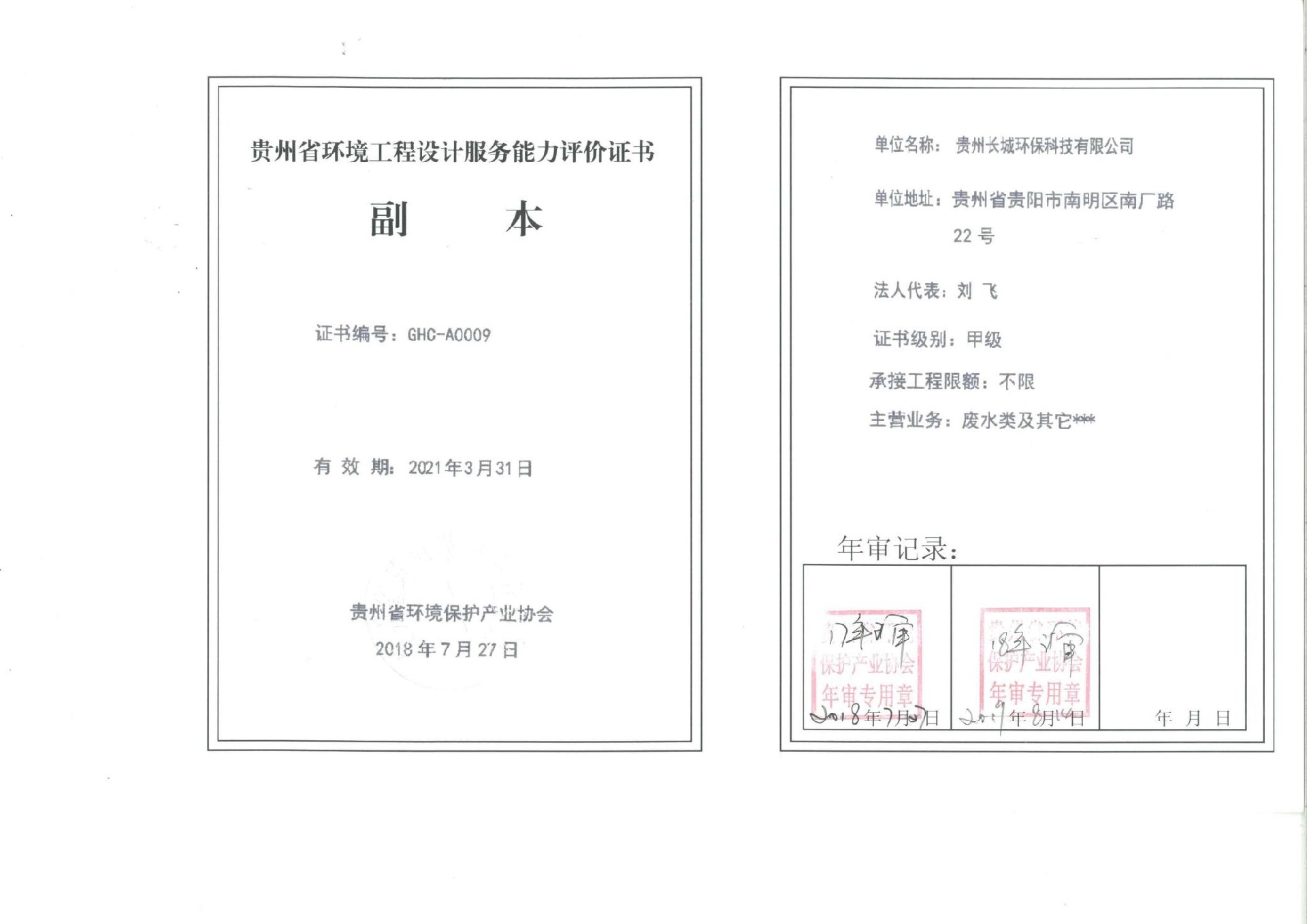 環(huán)境工程設(shè)計(jì)服務(wù)能力評(píng)價(jià)證書甲級(jí).jpg
