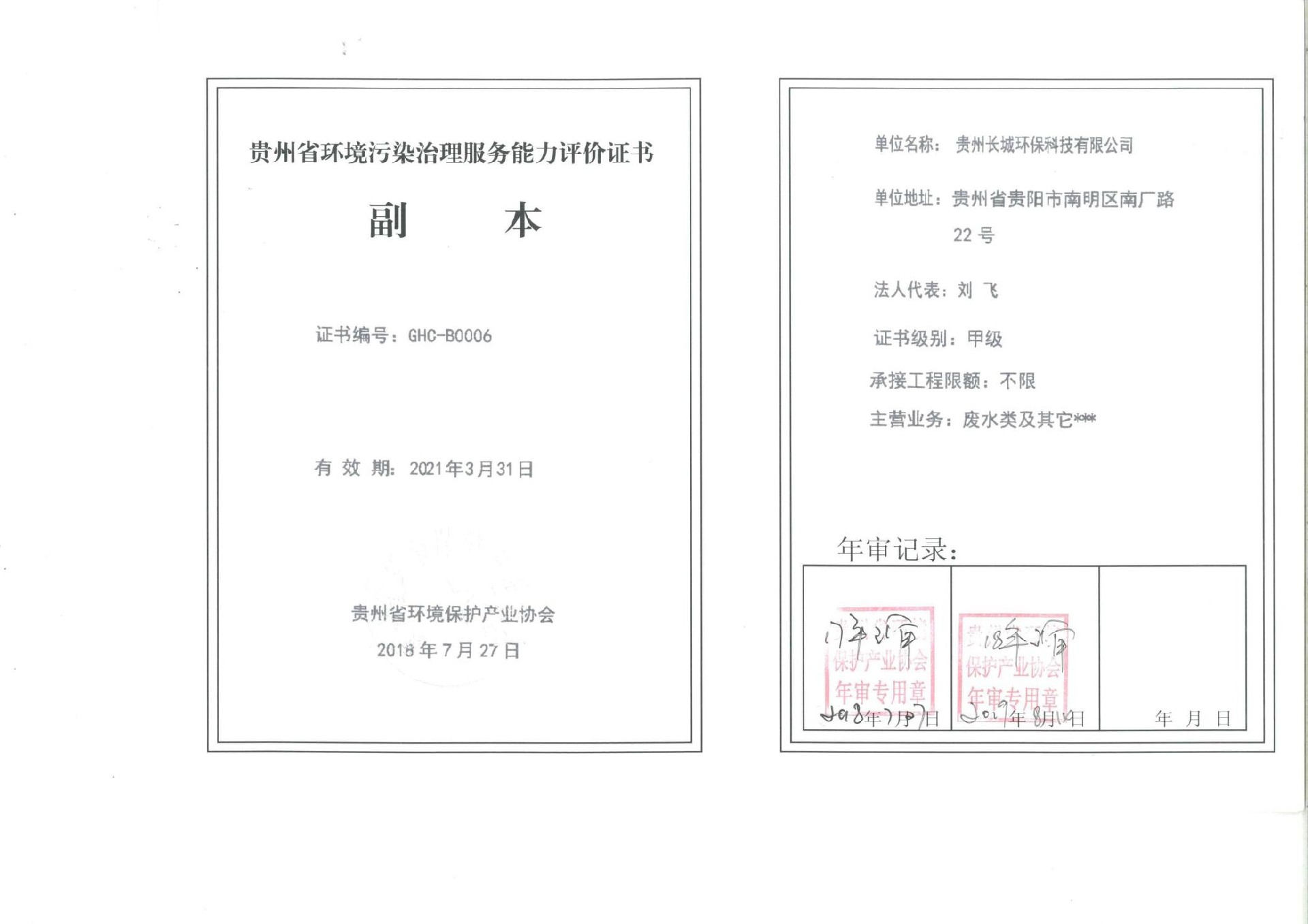 環(huán)境污染治理服務(wù)能力評價(jià)證書甲級.jpg